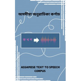 Assamese Text to Speech Corpus