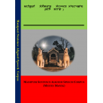Manipuri Sentence Aligned Speech Corpus (Meetei Mayek)