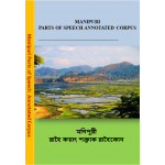 Manipuri Parts of Speech Annotated Corpus