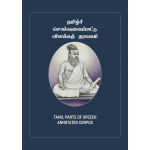 Tamil  Parts of Speech Annotated Corpus