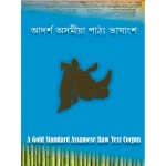 A Gold Standard Assamese Raw Text Corpus