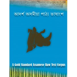 A Gold Standard Assamese Raw Text Corpus