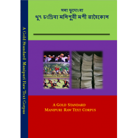 A Gold Standard Manipuri Raw Text Corpus
