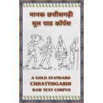 A Gold Standard Chhattisgarhi Raw Text Corpus